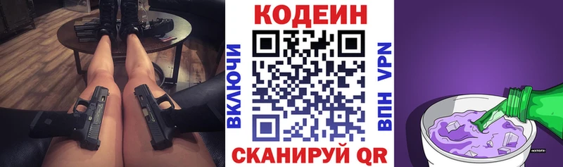 Кодеин Purple Drank  Демидов 